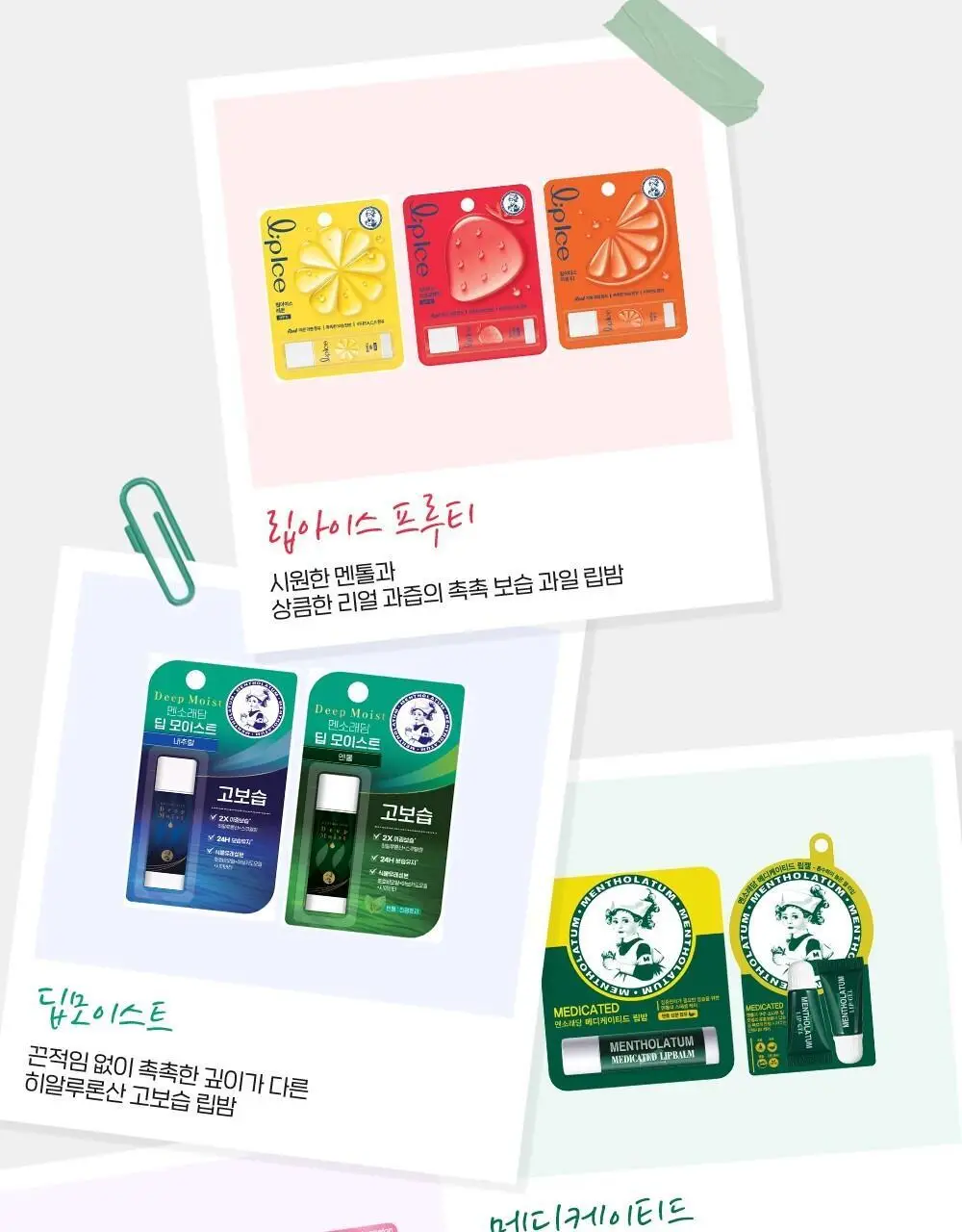 [촉촉보습/진짜과즙] 멘소래담 립아이스 립밤 레몬 3.5g 상세페이지 10